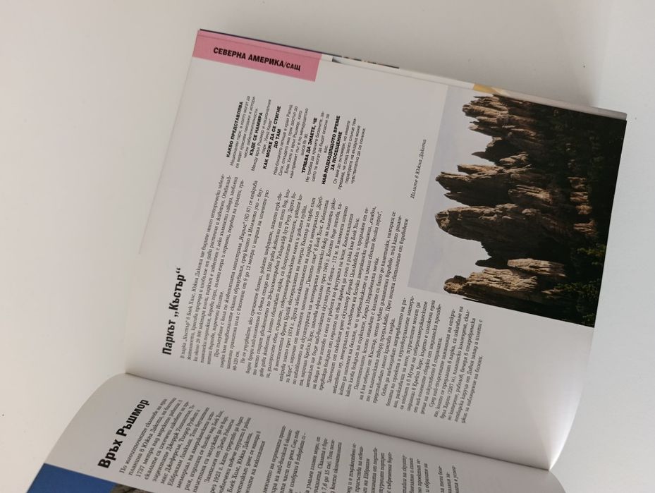 Енциклопедии туризъм