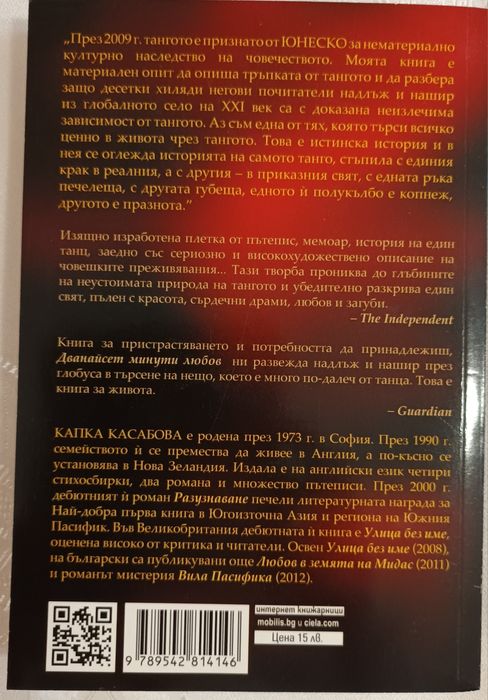 Две книги" Херцогът и аз" и " Дванайсет минути любов"