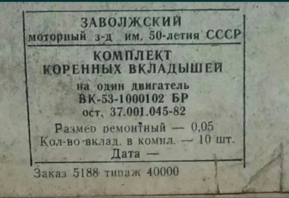 Газ 53 коренные вкладыши размер 0.05