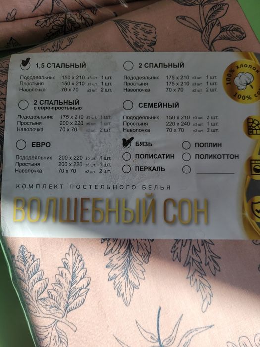 Новое постельное белье х/б.