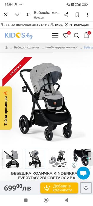 Количка 2 в 1 Kinderkraft