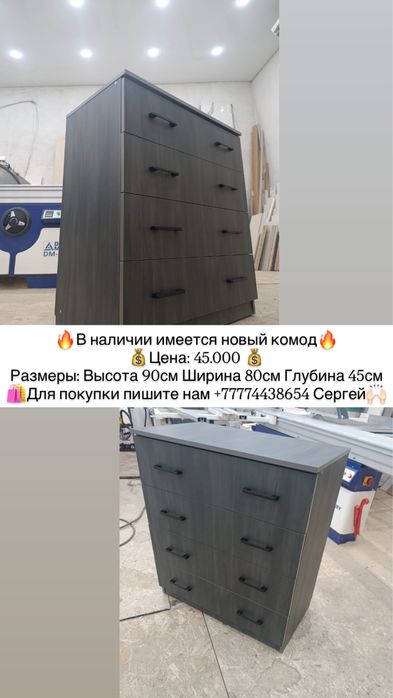 В наличии имеются новые комоды