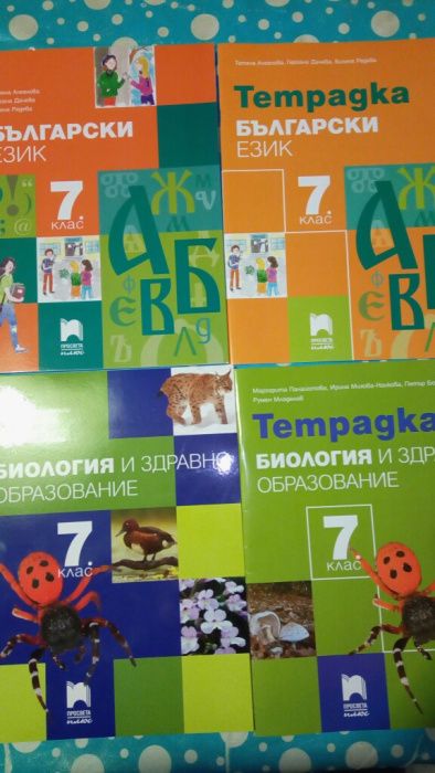 Учебници и учебни тетрадки за 7 клас