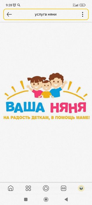 Няня, Энагалик киламан