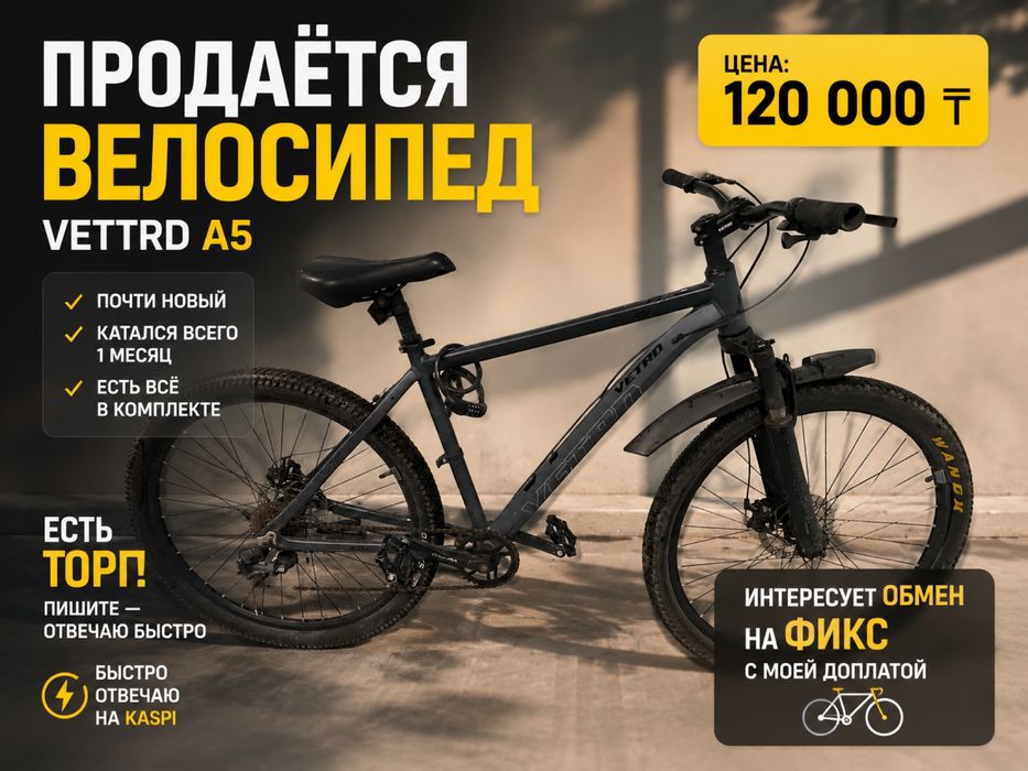 Скоростной велосипед
