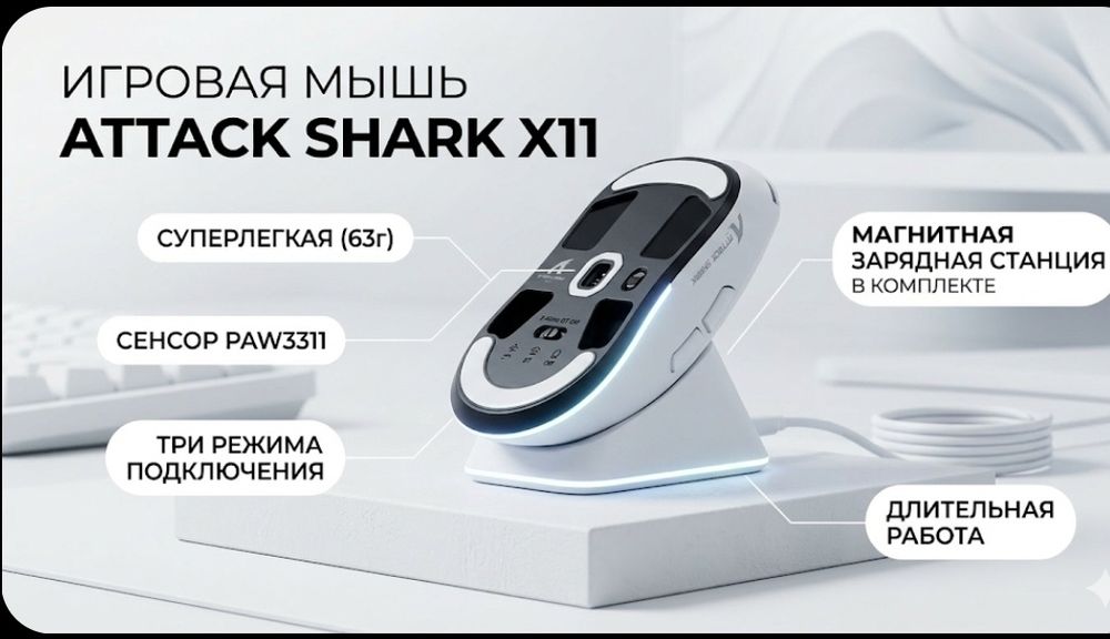 Мышка Attack shark x11