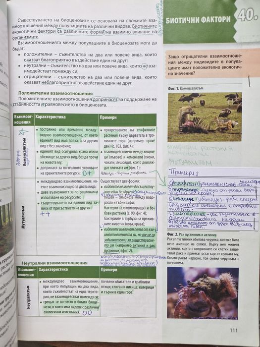 Учебници по биология за кандидат-студенти по МЕДИЦИНА, ФАРМАЦИЯ