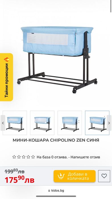 Бебешка кошара, Синя, ползвана от едно дете.