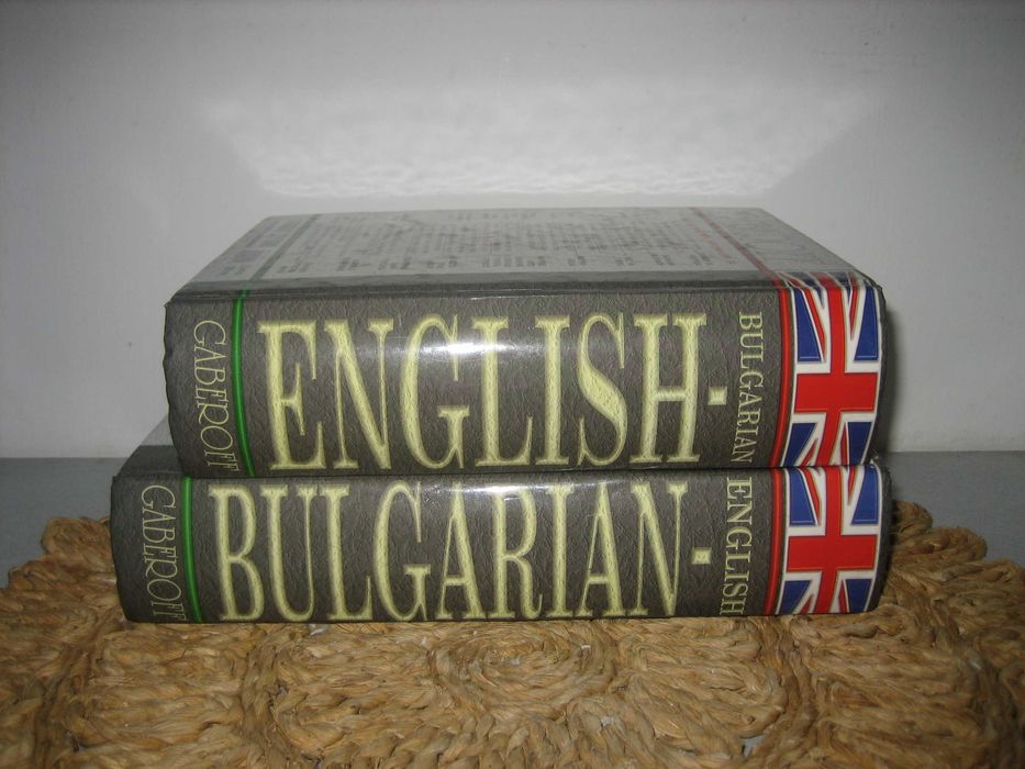 Англ.-бг и българско-англ. речници - Gaberoff - НОВИ !