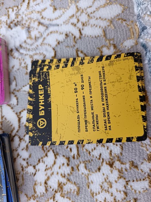 Настольная игра бункер