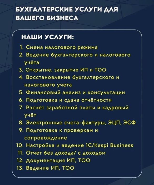 Бухгалтерские услуги