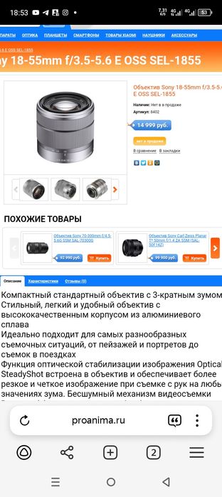 Obyektiv soniy 18/55