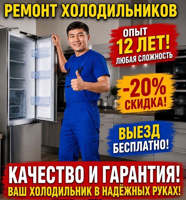 Ремонт холодильников и стиральных машинах