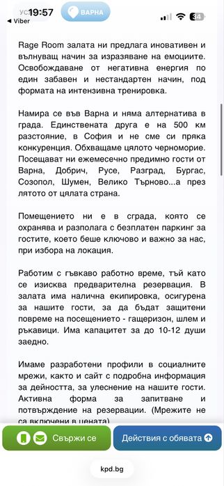 Разработен бизнес Rage Room зала във Варна