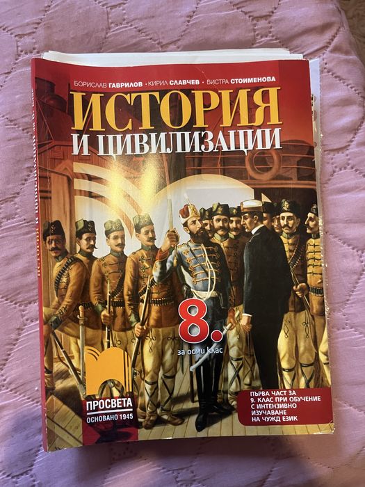 Учебниците по История за 8,9,10 клас