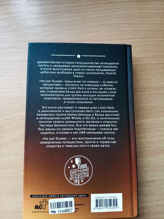 Книга "Linkin Park"