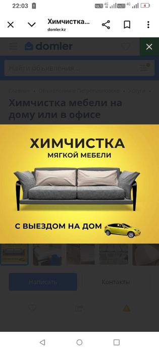 Химчистка мебели диван стул