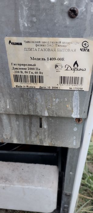 Плита газовая Дарина