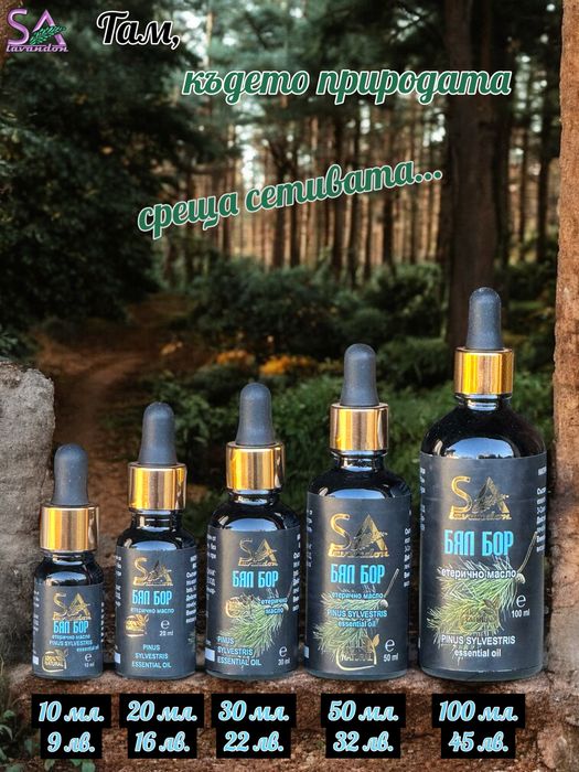 Натурални Етерични Масла