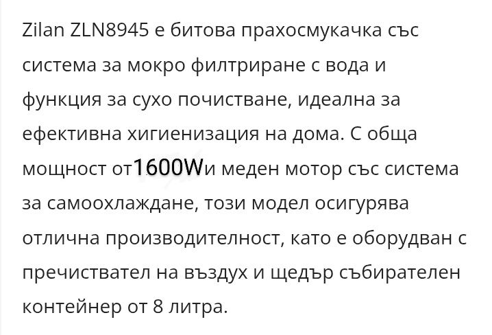 Прахосмукачка Zilan