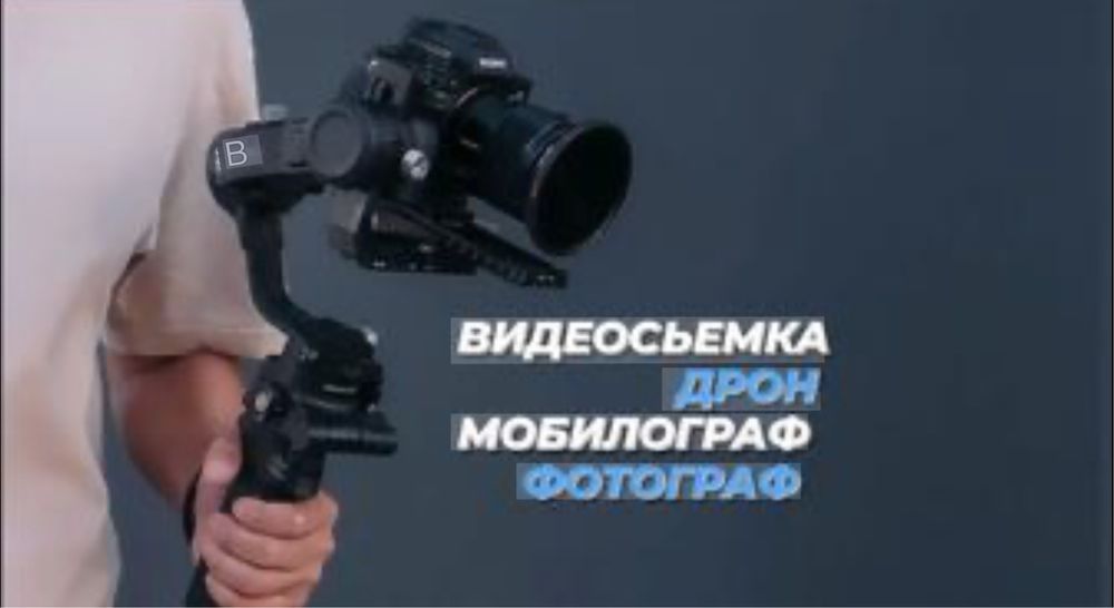 Мобилограф. Видеограф. Фотограф. Дрон. Актобе