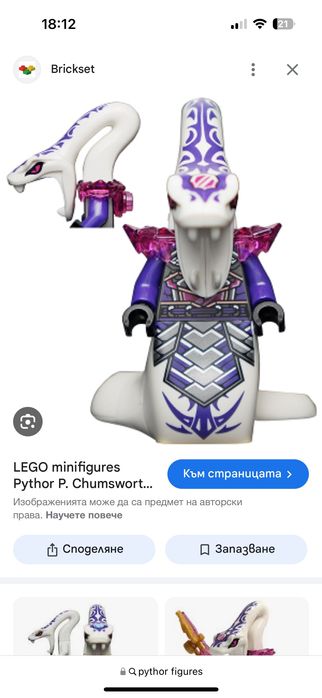 Lego ninjago figure python (вижте описанието) гр. София Стрелбище • OLX.bg