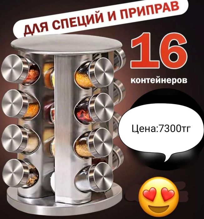Набор/контейнер для специи