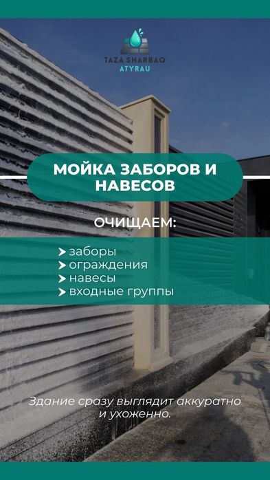 Мойка брусчатки, фасада и двора Атырау