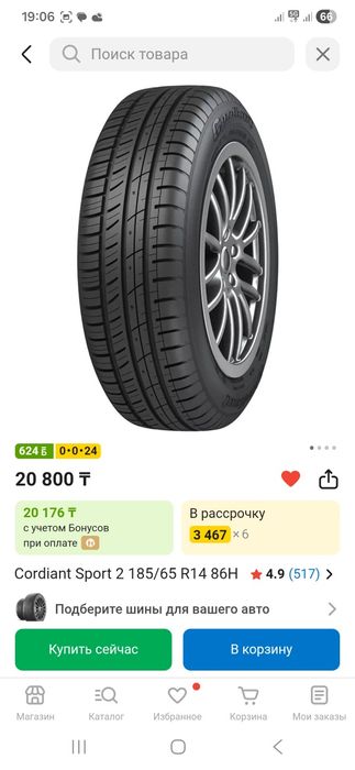 Летние шины R 14 185/65