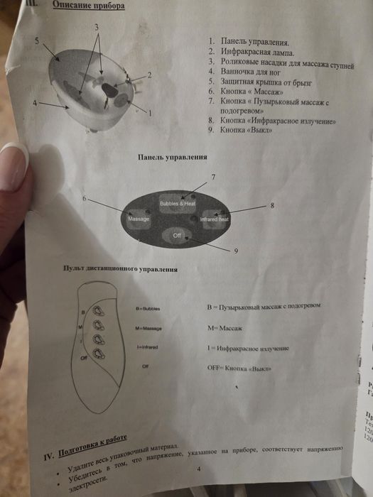 Ванночка для ног педикюр