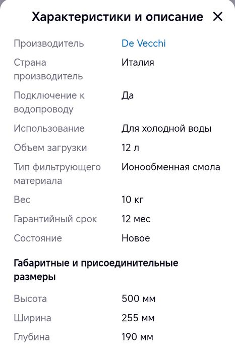 Смягчитель воды DVA LT12