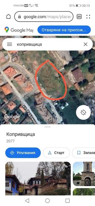 Продавам Парцел в гр.Копривщица