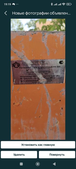 Растворосмеситель РН-300