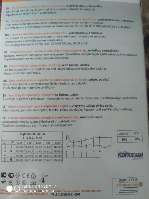 Компрессионные эласт чулки