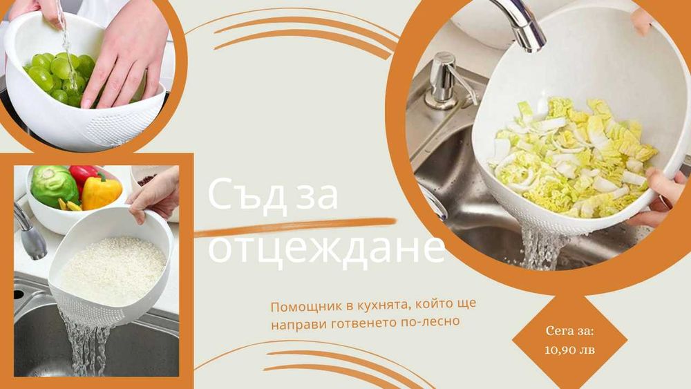 Съд за отцеждане