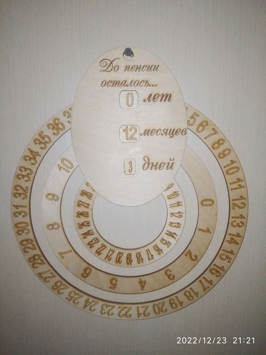 Календарь для выхода на пенсию