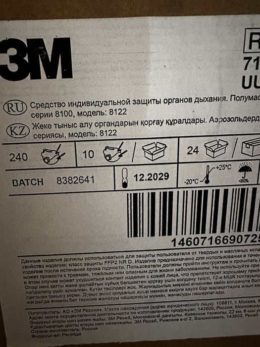Респираторы 3M 8122