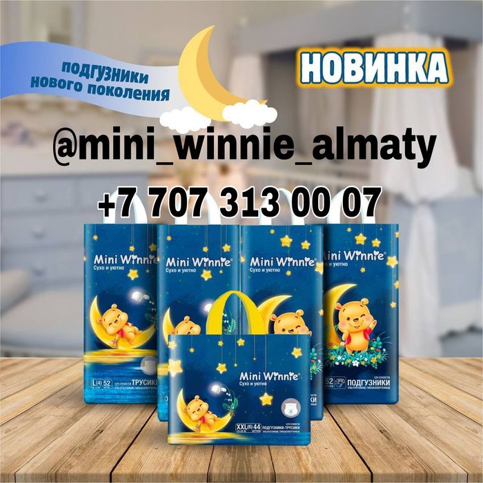 Подгузники Mini Winney