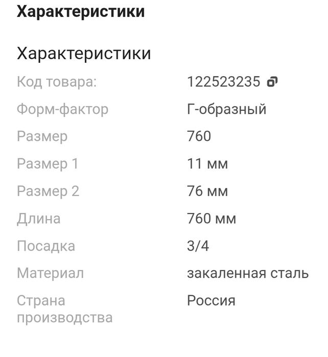 Г образный ключ новый
