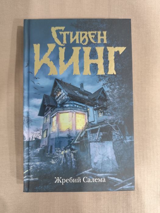 Книги Стивена Кинга