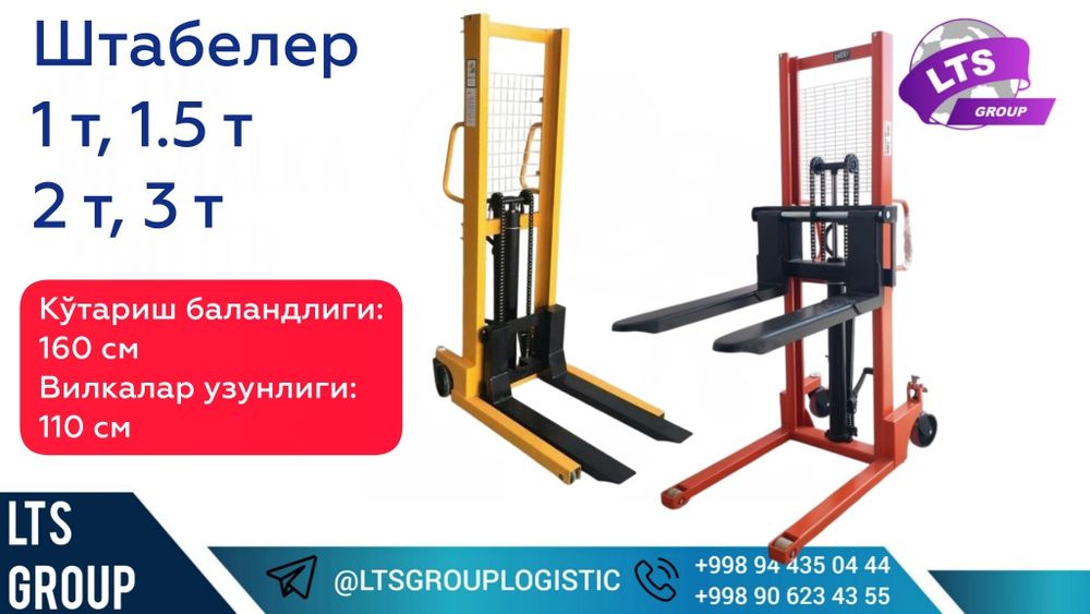 Штабелер, Ручная кара 1 тонна 2 тонны 3 тонны высота подъёма 160 см