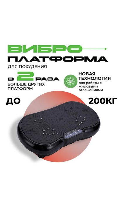 Вибро платформа для похудение