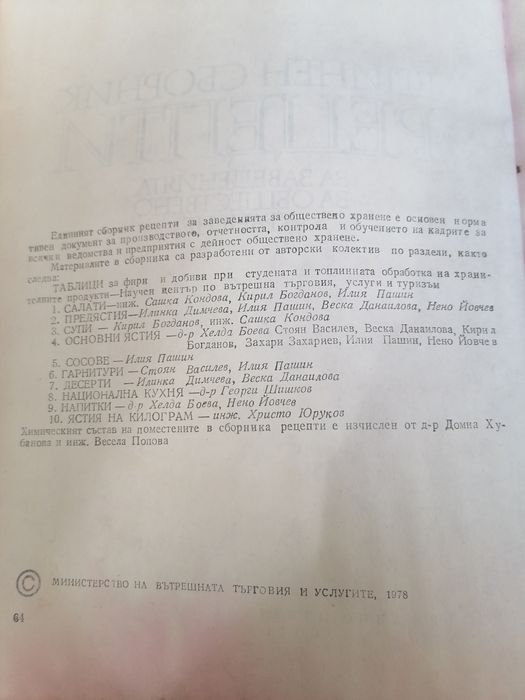 Рецептурник от 1978 година