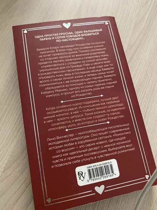 Притворись моим на рождество