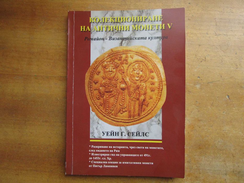 Книга за византийските монети