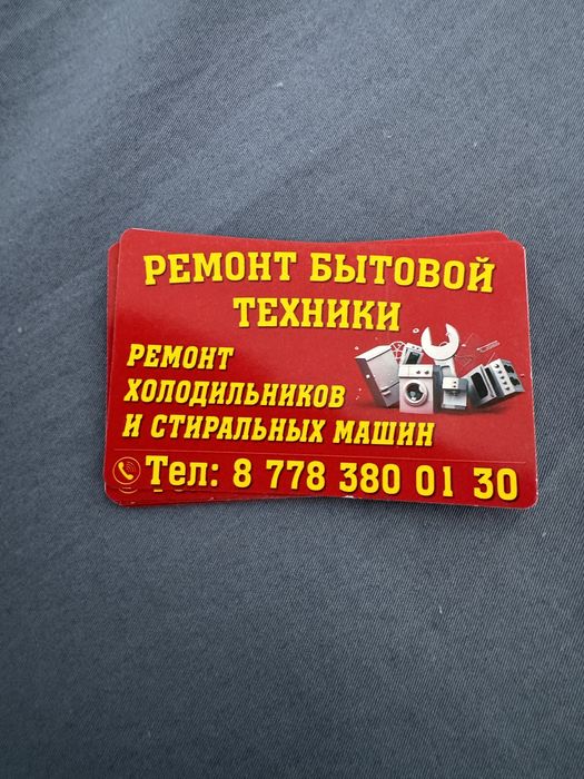 Ремонт бытовой техники