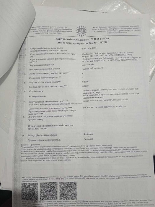 Жер учаскесі сатылады