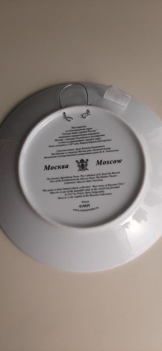 Колекционерска чиния от Москва. Нова, с поставка.