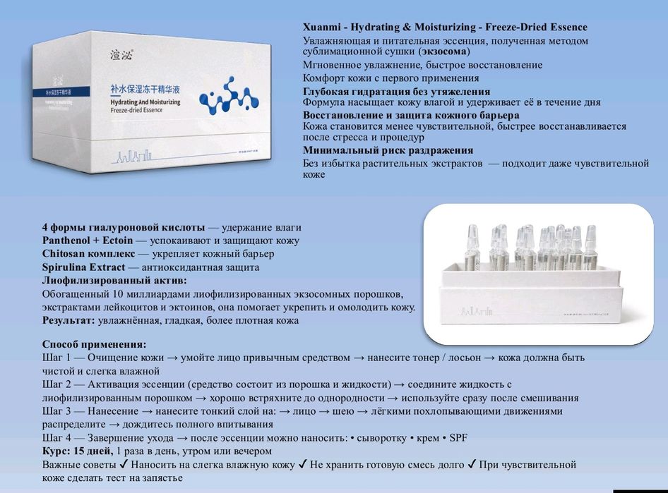 Косметика на базе экзасомы