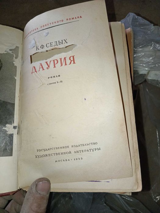 Старая книга  "Даурия " два тома